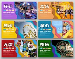 儿童乐园   - 源文件下载【酷图网】儿童乐园,儿童乐园海报,儿童乐园彩页,儿童乐园传单,儿童乐园背景,少儿乐园,水上乐园,开心乐园,游乐园,游乐园彩页,儿童乐园DM,儿童乐园开业,游乐园海报,摩天轮,过山车,欢乐总动员,儿童世界,亲子乐园,儿童乐园展板,游乐场,开业,儿童园开业,游乐园开业,游乐园展板,游乐园挂画,儿童乐园广告,淘气堡,