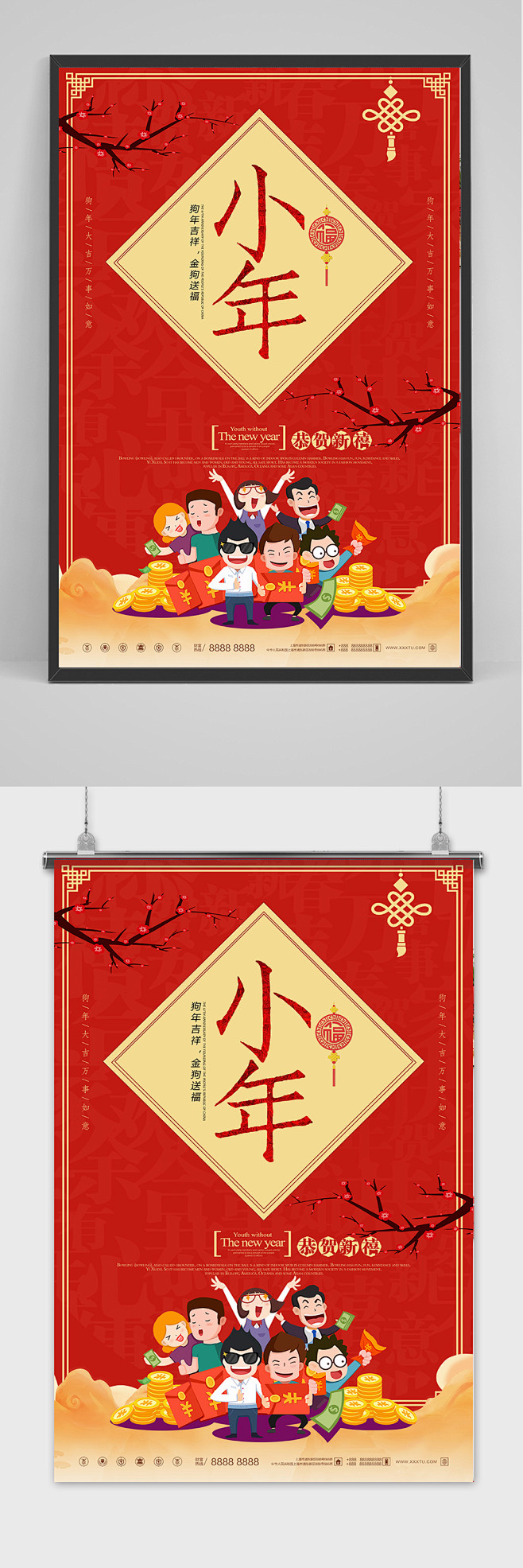 简约时尚小年节日宣传设计海报模板