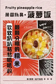 菠萝饭  - 源文件下载【酷图网】菠萝饭,菠萝糯米饭,菠萝饭海报,美食海报,放射线素材,放射线海报