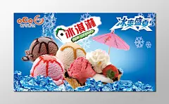 冰淇淋冰柜海报的搜索结果_百度图片搜索