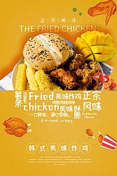 汉堡炸鸡西式快餐店餐饮美食海报