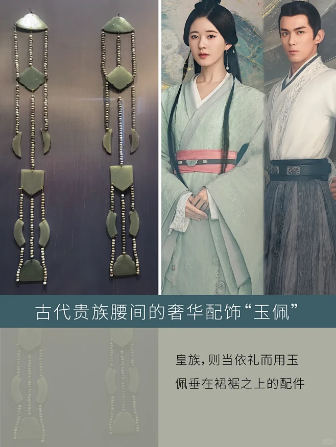 星汉-古代贵族腰间的奢华配饰“玉佩”-花瓣网