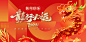 龙年新年活动背景展板-志设网-zs9.com