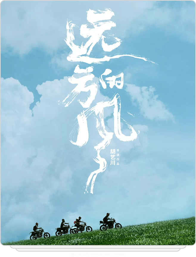 ​电影海报中的书法字体！