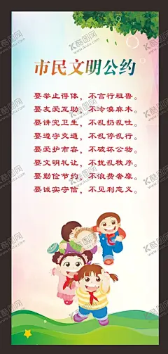 文明公约展架 【酷图网】文明公约海报,文明公约广告,文明公约展板,市民文明规范,城市文明公约,文明公约宣传,文明城市公约,文明城市,文明公约,公民公约,城市展板,城市宣传,精神文明建设,美好城市,建设城市,城市与文明,居民公约,市民文明公约,社区文明公约,乡村牌,城市创卫,文明城市创卫,市民公约,市民基本规范,文明城市建设,