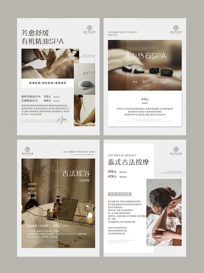 SPA养生｜宣传页｜手册｜海报设计｜排版 - 小红书-花瓣网
