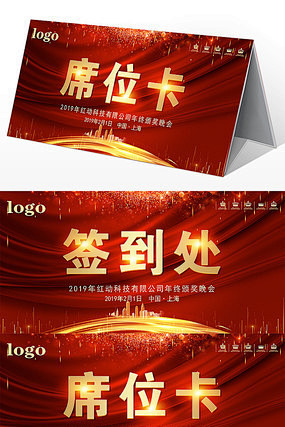红色签到桌卡签到处台卡