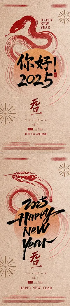 元旦节海报