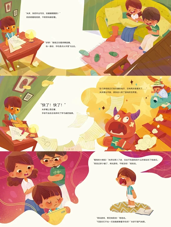 绘本稿｜分享几张去年画的绘本插画
