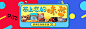 电商零食横幅海报BANNER