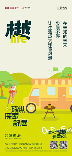 种玉x采集到地产    刷屏