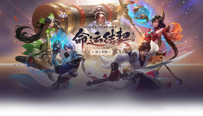 王者荣耀官方网站-腾讯游戏