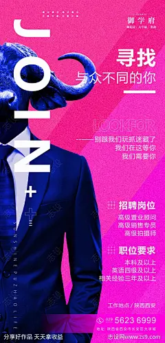创意人事招聘海报-源文件-志设网-zs9.com