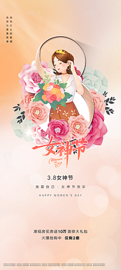 创意嗨皮女神节三八妇女节宣传海报浅色鲜花围绕美女优雅女生节