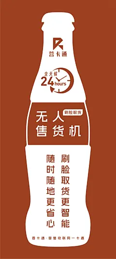 自助售货机贴纸