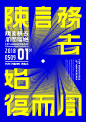 #从美到美好# 深圳设计师@FxckDown- 的展览字形海报设计可以说是脑(fei)洞(chang)很(pi)大(le)了第一次见到用麼用excel表格做海报的… ​​​​