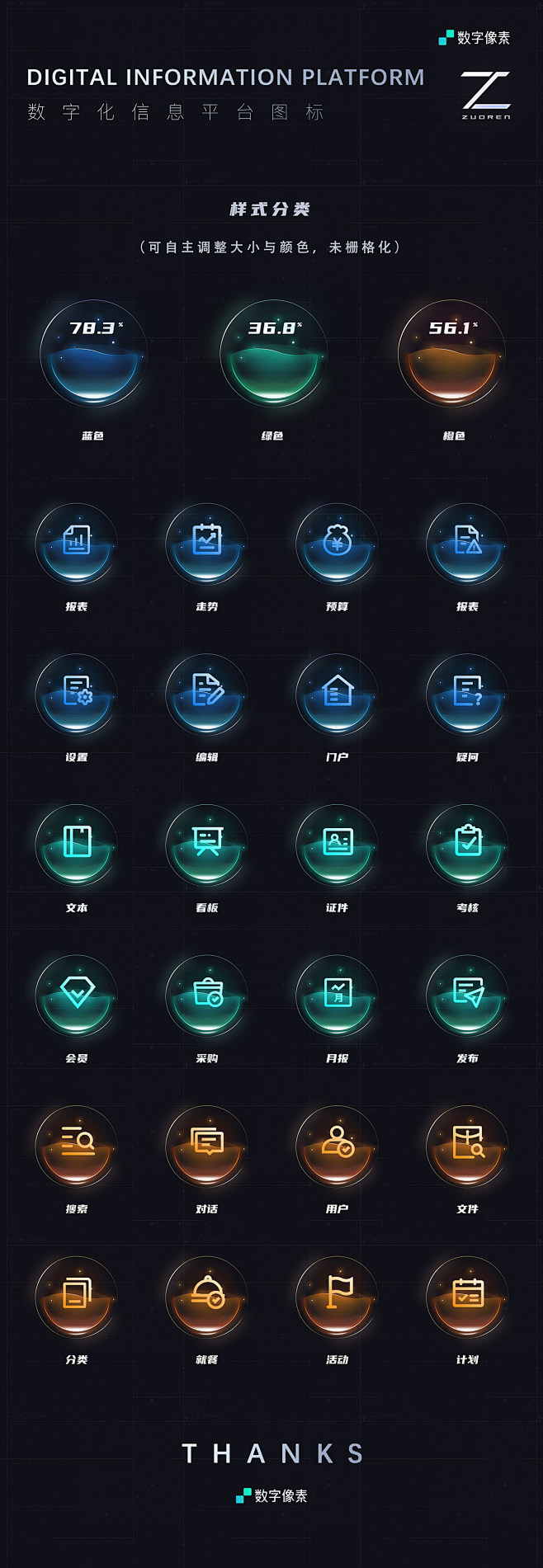 可视化图标分层素材