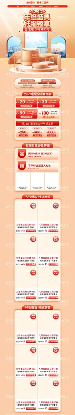 手机大促风双十二食品茶饮首页  - 源文件下载【酷图网】食品茶饮首页,食品茶饮,详情页,食品茶饮食品,茶饮主图,双十二预售,首页,零食双十二,首页双十二,预售海报,品茶茶饮,夏日特饮