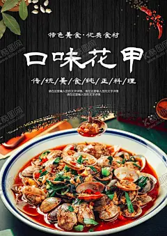 口味花甲 【酷图网】花甲粉,花甲粉海报,花甲粉彩页,花甲粉宣传单,花甲粉展板,花甲粉广告,花甲粉宣传,花甲粉简介,花甲粉文化,米粉,花蛤米线,海鲜粉,花甲,花甲米粉,花甲米线,海鲜米线,粉丝,开心花甲粉,花甲土豆粉,花甲粉条,蛤蜊,花甲螺,龙门花甲,锡纸花甲粉,牛丸花甲粉,花甲粉口味,长沙花甲粉,花甲粉挂画,美