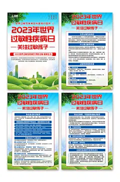 清新世界过敏性疾病日宣传海报