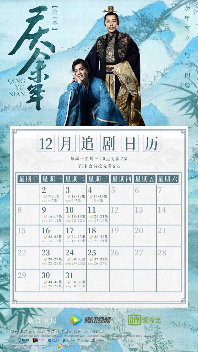影视剧庆余年十二月追剧日历