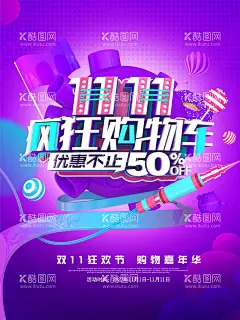 双11促销海报  - 源文件下载【酷图网】双11促销,双11,双11直播,双11狂欢,双11来了,淘宝双11,抖音双11,京东双11,双11海报,双11展板,双11预售,双11网红,直播促销,淘宝直播,直播卖货,直播海报,网红直播,直播购物,手机直播,直播带货,嗨购双11,钜惠双11,购物狂欢节,双11疯抢,电商双11,双11直播间