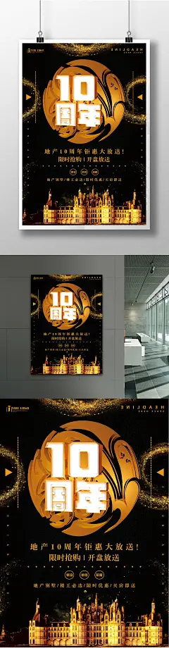 地产周年钜惠房地产系列海报设计地产 周年庆 10周年庆 10周年 周年庆典 周年庆宣传单 店庆 周年盛典 周年庆典海报 周年店庆 周年庆促销 周年庆模板 周年庆海报 周年庆展架 周年庆背景 周年庆易拉宝 开业 开业周年庆 黑金3323
