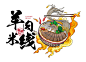 云南特色打卡项目插画-古田路9号-品牌创意/版权保护平台