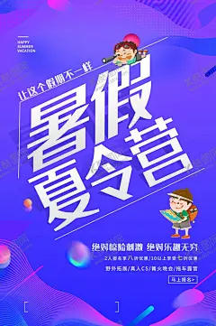 亲子夏令营 【酷图网】少年宫夏令营,暑假旅游,暑假亲子游,亲子训练,青少年夏令营,暑期夏令营,夏令营招生,夏令营海报,夏令营广告,夏令营宣传单,游学营,儿童夏令营,户外夏令营,夏令营宣传,夏令营招募,研学营,夏令营展板,夏令营背景,夏令营素材,夏令营开营,暑假,亲子活动,军训夏令营,夏令营,亲子夏令营,国学研学营,