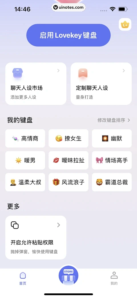 Lovekey键盘 App 截图 026...