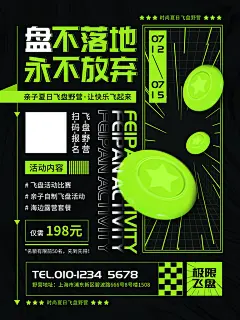 飞盘户外运动团建活动游戏健身聚会交友海报