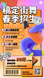 舞蹈班街舞兴趣班培训招生C4D海报
