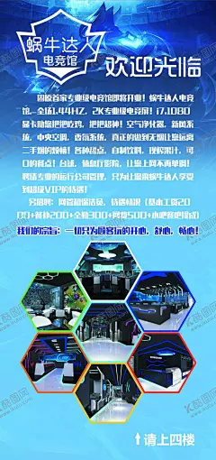 网吧海报展架 【酷图网】网吧海报,网吧活动,网咖海报,网吧,网吧展架,网咖展架,网咖开业,网吧开业,网吧宣传单,网咖宣传单,网吧开业海报,网吧灯箱,网吧宣传画,新网吧开业,开业啦,网吧开业活动,网吧开业广告,网吧游戏,网游,海报,X展架,网络游戏,豪华网吧,网游海报,网民,高端网吧