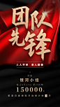 金融保险月底冲刺团队先锋竖版海报