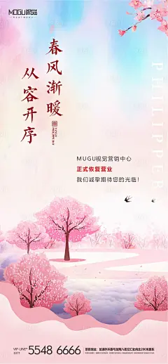 【源文件下载】 海报 房地产 复工 开工 春暖花开 开工 桃花 插画 唯美设计作品 设计图集