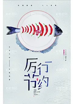 光盘行动 节约粮食  - 源文件下载【酷图网】光盘行动,节约粮食,珍惜粮食,餐饮文明,厉行节约,杜绝浪费,