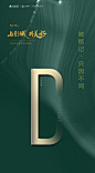 创意绿金海报设计
