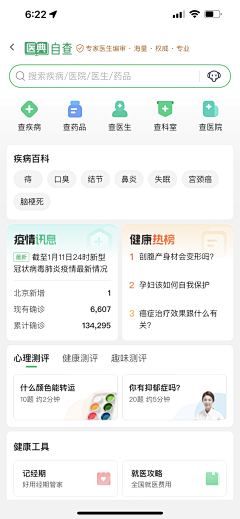 wz猫头鹰采集到APP-医疗