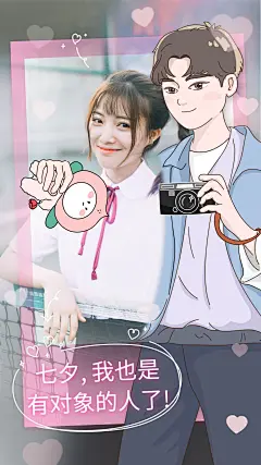 七夕虚拟男友创意晒照