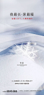 【源文件下载】 海报 房地产 二十四节气  冬至  雪花  价值点  273129