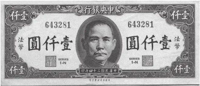 面额为 1000 元的法币-花瓣网