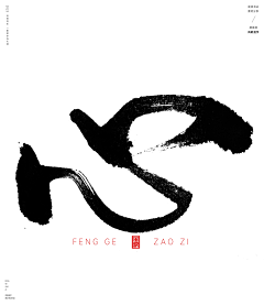 哈哈王子一号店采集到字