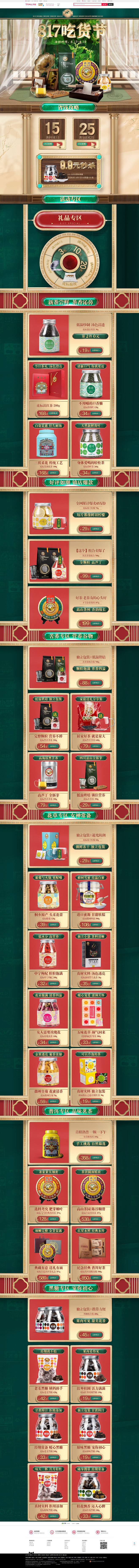 2020夏饮茶香-虎标旗舰店-天猫Tma...