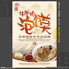 牛羊肉泡馍 泡馍 羊肉泡馍 羊肉泡 牛肉泡馍 牛羊肉泡 泡馍海报 陕西泡馍 西安泡馍海报 陕西泡馍海报 陕西特色 西安特色 西安美食 美食小吃 牛羊肉泡馍馆 陕西西安 美食文化 泡馍灯箱 泡馍广告 泡馍贴画 泡馍图 正宗西安泡馍 泡馍宣传单 泡馍展架 老字号泡馍 水盆 水盆羊肉 清真泡馍 小炒 海报 美食小吃 设计 广告设计 海报设计 300DPI PSD