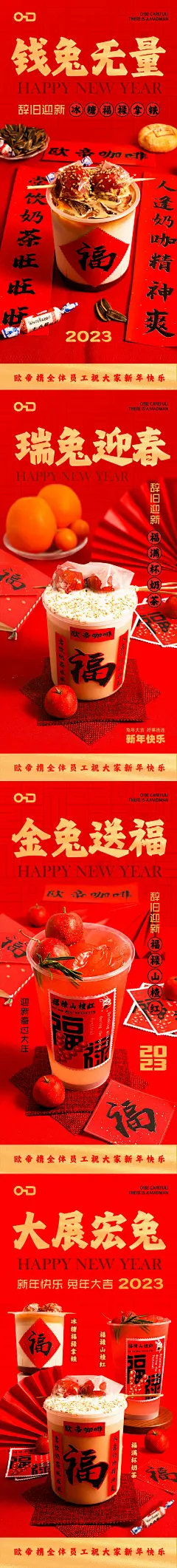 新年快乐咖啡饮品海报-志设网-zs9.com
