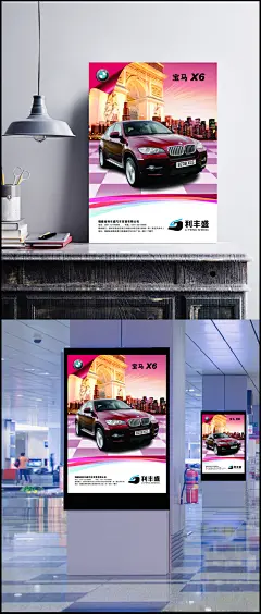 宝马X6宣传海报源文件