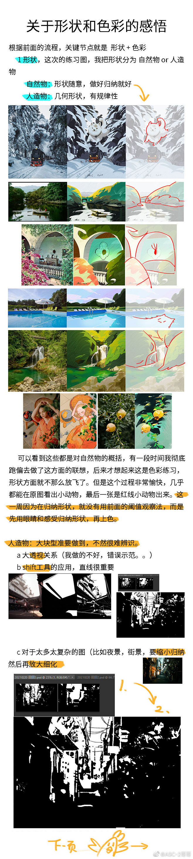 @画画不丧 的个人主页 - 微博