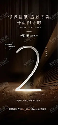 发倒计时海报 【酷图网】宣传,促销,活动,新品上市,发布会,倒计时,海报