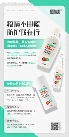 源文件下载【恩威乾坤宁草本抑菌液海报】编号：63750014300712859