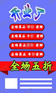 开业海报 【酷图网】开业海报,优惠,打折,清新,效果